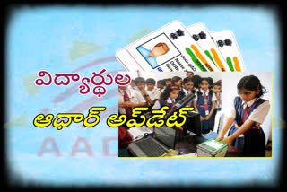 students aadhar card will be updated in schools by telangana government
