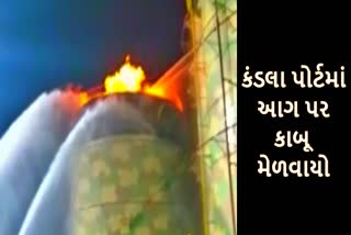 kandla fire