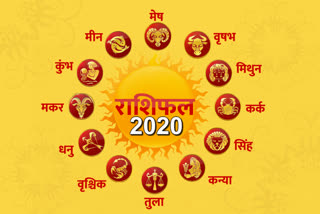 राशिफल 2020