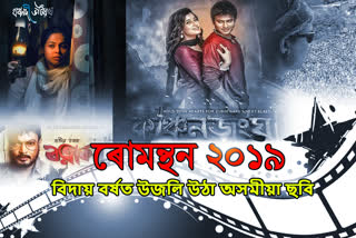 assamese movie special package