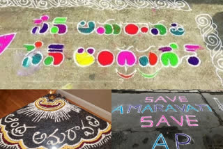 save amaravathi rangoli infront of houses