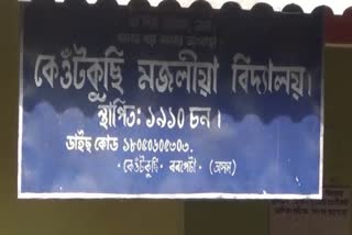 Success story of a school in Barpeta