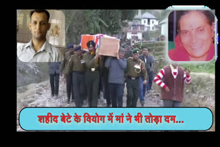 Mother of Martyr jawan Varun Kumar of Hamirpur district also died, पुत्र वियोग में मां ने भी तोड़ा दम