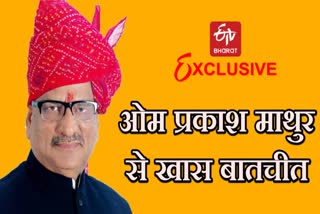 राज्यसभा सांसद ओम प्रकाश माथुर न्यूज,  Rajya Sabha MP Om Prakash Mathur News