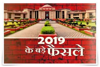 बिलासपुर हाईकोर्ट का 2019 का बड़ा फैसला