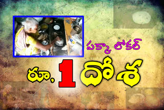 one-rupee-dosha-in-anantapur-district