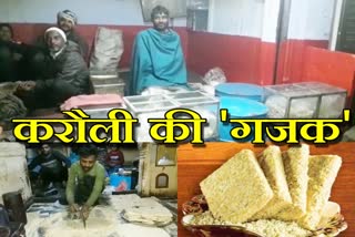 karauli news  gajak of karauli  karauli city sweet  mola gajak bhandar  special news about gajak