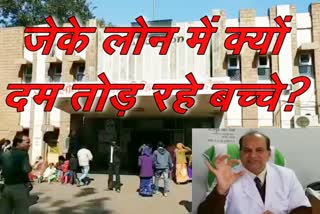 kota news  death of children in JK lone hospital  kota news on the death of children