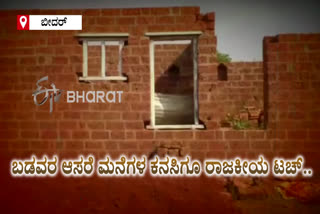 ಆಸರೆ ಮನೆಗಳಿಗೆ ಹಣ ಬಿಡುಗಡೆ ಇಲ್ಲ ಎಂದ ಬಿಜೆಪಿ,  congress leaders urge release of housing projects