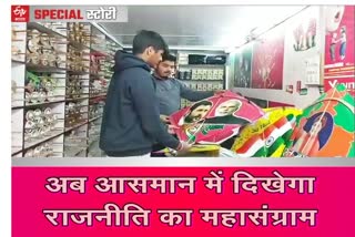 News of kite in Sikar, सीकर न्यूज