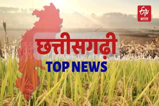 chhattisgarh news in chhattisgarhi language