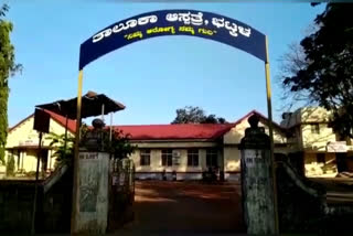 ಭಟ್ಕಳ ತಾಲೂಕು ಆಸ್ಪತ್ರೆ