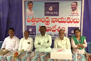 east-andhra-loksatta-party-members-meeting-in-vizianagaram