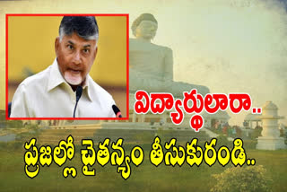 chandrababu meet with students in mangalagiri