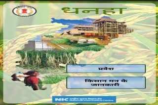 State government launched Dhanha app to provide information to farmers