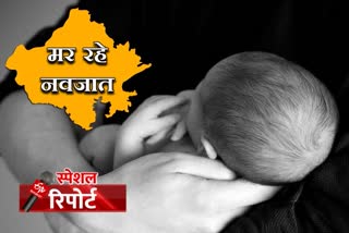 Newborns death toll in rajasthan, राजस्थान में नवजात बच्चों की मौत