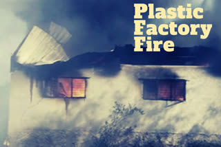 Fire breaks out in plastic factory in Pune