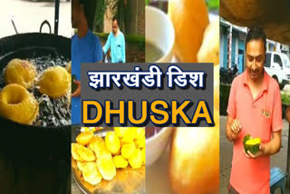 Jharkhand special dish dhuska