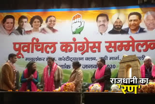 DPCC organized purvanchali sammelan for delhi assembly election 2020