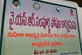 "YSR Complete Nutrition" Scheme launched