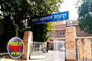 जोधपुर में नवजात बच्चों की मौत, Jodhpur collector hospital visit, newborn deaths in Jodhpur