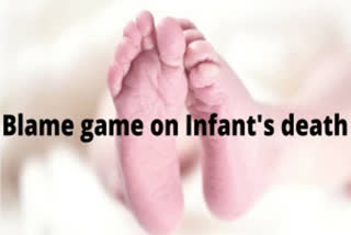 നവജാത ശിശുവിന്‍റെ മരണം  infant's death in UP  Parents blame each other  ഉത്തര്‍പ്രദേശിലെ നവജാത ശിശുവിന്‍റെ മരണം