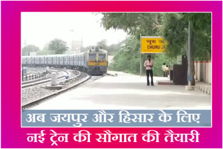 Kota-Hisar Express train via Churu, Kota-Hisar Express train run 3 days via Churu, Kota-Hisar Express train Churu, churu trains for jaipur, जयपुर के लिए चूरू से ट्रेन