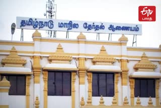 தமிழ்நாடு மாநில தேர்தல் ஆணையம்