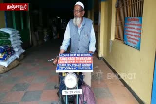 old man start mecca travel through two wheeler