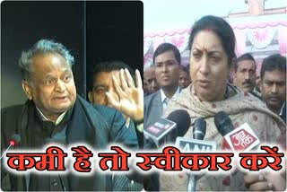 samriti irani, gehlot government, jaipur latest news, जयपुर न्यूज,राजस्थान सरकार