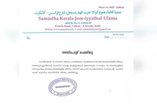 samastha leader  samastha leader suspension  support caa  പൗരത്വ നിയമം  പൗരത്വ നിയമത്തെ അനുകൂലിച്ചു  സമസ്‌ത നേതാവിന് സസ്‌പെൻഷൻ