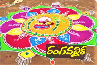 eenadu rangoli