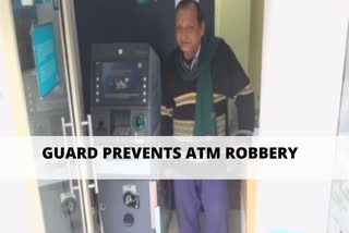 Moradabad atm robbery case  ATM robbery  security guard perevented ATM robbery  എടിഎം മെഷീന്‍  മോഷണശ്രമം  സുരക്ഷാ ഉദ്യോഗസ്ഥന്‍  എടിഎം കൊള്ളയടിക്കാൻ ശ്രമം