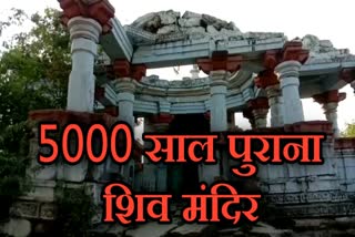 कोटा न्यूज, kota latest news, Mysterious Shiva Temple, रहस्यमयी शिव मंदिर, लोगों की इसमें आस्था, शिव मंदिर का इतिहास, history of shiv mandir, special report,  5000 साल पुराना मंदिर, कोटा का शिव मंदिर,