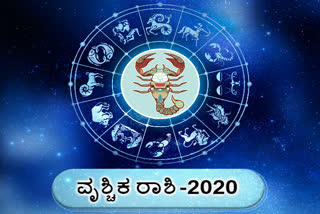 2020 ವೃಶ್ಚಿಕ ರಾಶಿ ಭವಿಷ್ಯ