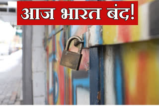 Bharat Bandh today 25 Crore workers may participate in protest