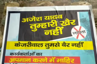 AAP worker protested against his own MLA by pasting the poster in badli area