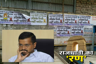 Public put up poster of against AAP MLA in modal town lal bagh