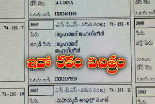 Telugu voters Malayalam names at mahabubnagar voter list