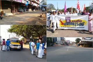 kasaragod strike  ദേശീയ പണിമുടക്ക്  national strike  സംയുക്ത ട്രേഡ് യൂണിയന്‍