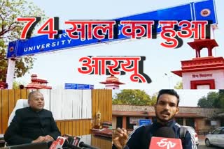 74th foundation day  74 साल की हुई Rajasthan University,  jaipur news