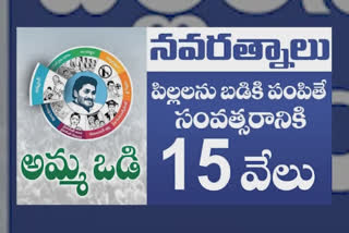 jagan mohan reddy launching amma badi scheme