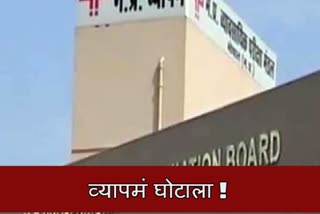 Notice issued to Vyapam scam officials and candidates for inquiry