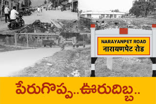 SO MANY PROBLEMS IN NARAYANPET DISTRICT MUNICIPALITIES