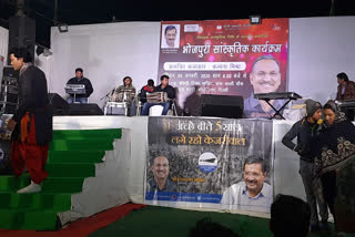 Bhojpuri cultural program of 'AAP' to woo the public in kirti nagar delhi