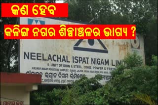 ପୁଞ୍ଜି ପ୍ରତ୍ୟାହାର ପରେ ଆଶା ଆଶଙ୍କାରେ କମ୍ପାନୀ କର୍ମଚାରୀ