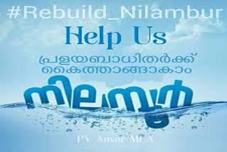 നിലമ്പൂർ റീ ബിൽഡിനെ തള്ളി കോൺഗ്രസ്, മുസ്ലീം ലീഗും പി.വി.അബ്ദുൾ വഹാബും പ്രതിരോധത്തിൽ,  congress against rebuild nilambur  നിലമ്പൂർ റീ ബിൽഡിനെ തള്ളി കോൺഗ്രസ്  റീ ബിൽഡ് നിലമ്പൂർ  മലപ്പുറം