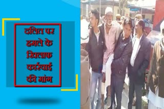 alwar news, अलवर न्यूज,  attack on Dalit family,  दलित पर जानलेवा हमला