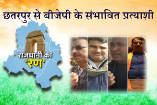 possible candidates of BJP from Chhatarpur