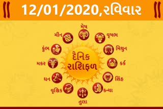 આજનું રાશિ ભવિષ્ય